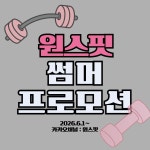 원스짐 레이디 종합운동장점