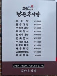 정담명가남원추어탕