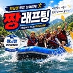 한탄강짱래프팅
