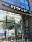 가양참푸른약국