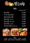 도리도리닭도리탕 흥해초곡점