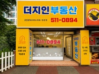 더지인공인중개사사무소
