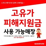 스피드메이트 초당점