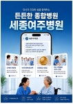 세종여주병원