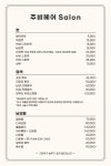 주비헤어살롱