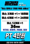 베리짐 헬스.PT
