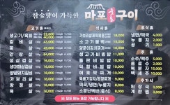 마포숯불갈비