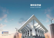 제이오건설