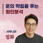 사주나라
