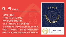 안우안전컨설팅 | 모두산업안전컨설팅