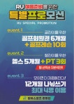 알유휘트니스 중동점