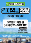 반트독서실;반트영수학원 | 데반트스터디카페