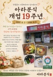 아라분식
