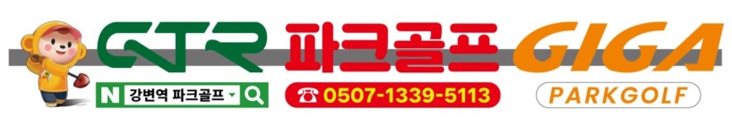 지티알스크린파크골프 광진센터