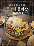 수통골돌짜장