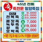 밀양죽집