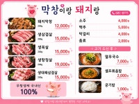 막창이랑돼지랑
