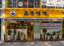 초록면가
