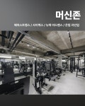 스탠다드짐 재송점