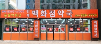 인계백화점약국