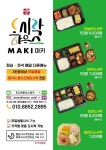 도시락하우스마키