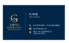 그레이스공인중개사사무소