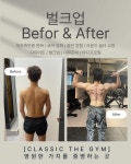 클래식더짐 PT&헬스 송도점