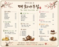 한옥카페 매화나무집