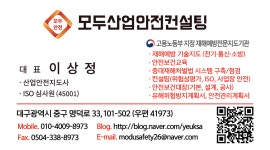 모두산업안전컨설팅