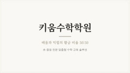 키움수학학원