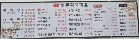 명동찌개마을