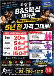 비엔에스 복싱 동자점