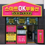 스마트OK공인중개사사무소
