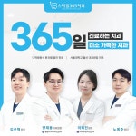 스마일365치과의원