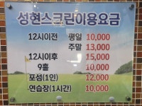 성현스크린골프