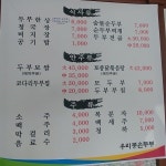 우리콩손두부