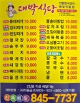 대박식당