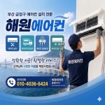 해원공조