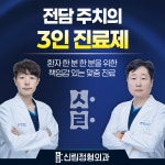 신림정형외과의원