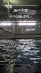옥수목욕탕