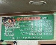 산골식당