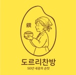 도르리찬방