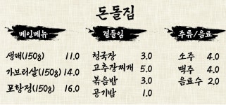 돈돌집 오송점