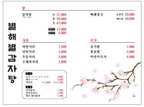 별해별감자탕 센텀점