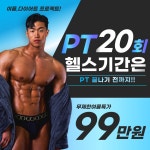올나잇 피트니스 헬스&PT 작전점