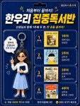한우리독서토론논술 꿈에그린홈독서클럽