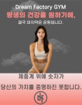 드림팩토리짐