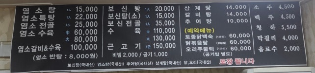 유명탕집 약촌점