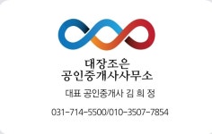 대장동조은공인중개사사무소
