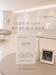 미사좋은날에산부인과의원